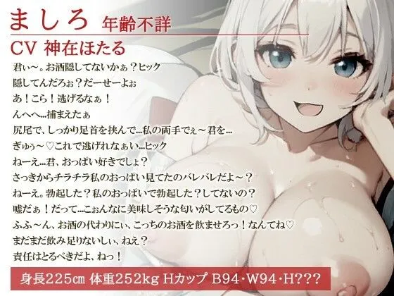 [巨乳大好き屋]【90%OFF】爆乳の白蛇娘と泥●ドスケベ交尾〜あまあまエッチな神様に子孫繁栄させられたい〜【正月/モンスター娘/逆レ】