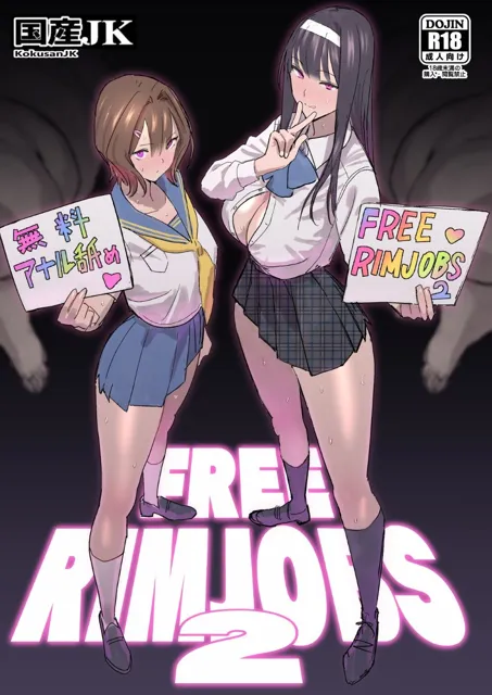 [国産JK]FREE RIMJOBS2