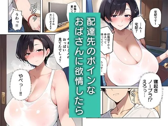 [俺たちの母ちゃん]【マンガ】配達行ったら友達の母ちゃんが誘惑してくるんだが？洋子（37）編