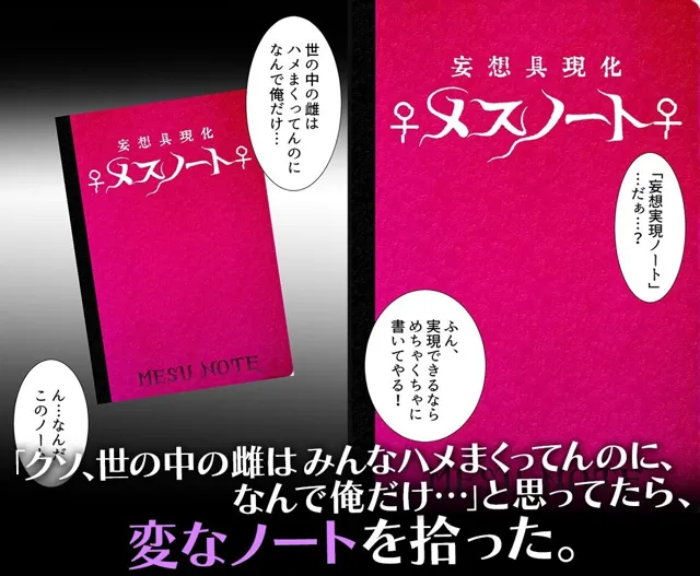 [だるま]【50%OFF】妄想具現化【メスノート】〜妄想が現実になるノートを手に入れた僕〜古○川唯