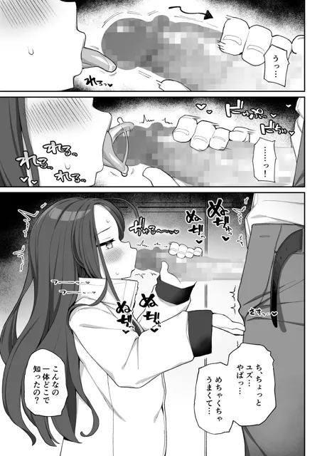 [ぷにぷにのほっぺ]蕩ける柚子心