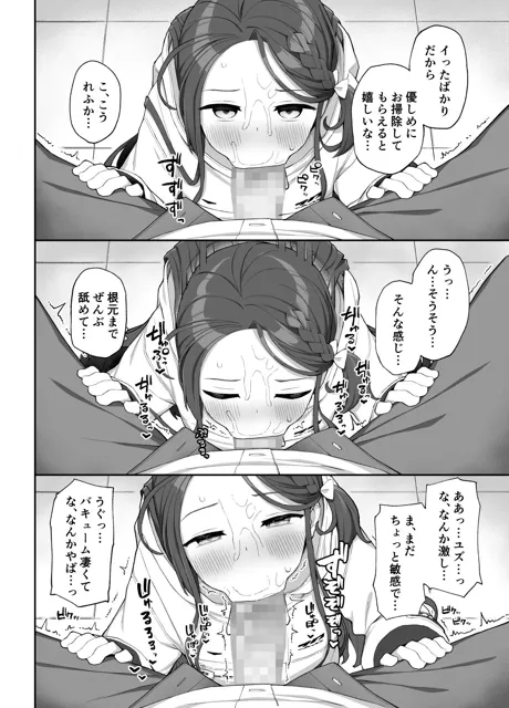 [ぷにぷにのほっぺ]蕩ける柚子心