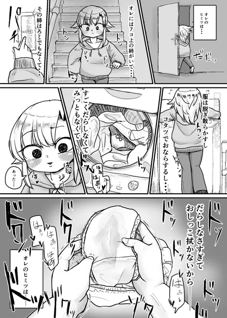 [踊ルパンツ]未洗剛毛ガチクサマン姉ちゃん