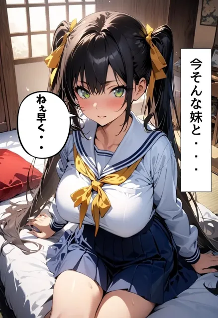 [にじいろ☆がーるず]爆乳処女妹のマンコ使わせてもらった話