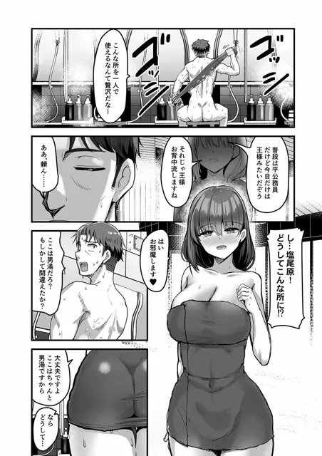 [65535あべぬー]仕事に疲れて温泉に来たらうちの生徒が出てきた話