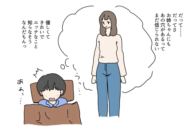 [ニホンツノ王]夢精パンツをお風呂で洗おうとしたらいとこのお姉ちゃんの穴にも入れちゃった