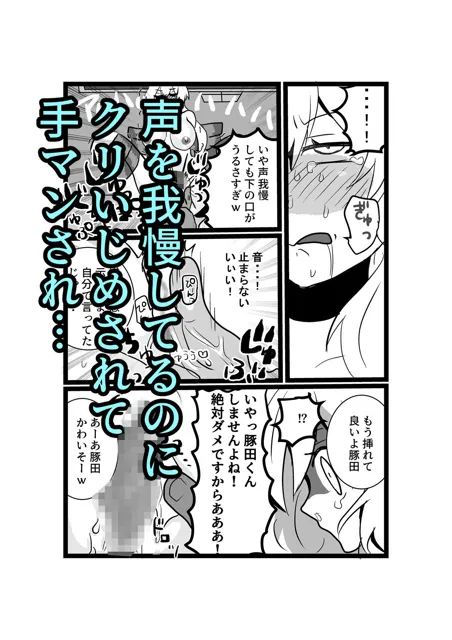 [はずかしめ栗]博愛主義の良い子ちゃん女子に恨まれ鬼畜凌●