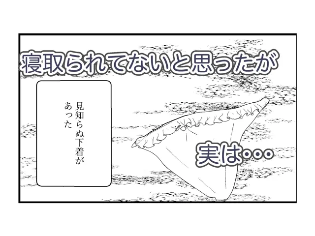 [えるめわさび]人妻を交換させて寝取られる3