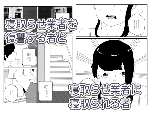 [えるめわさび]人妻を交換させて寝取られる3