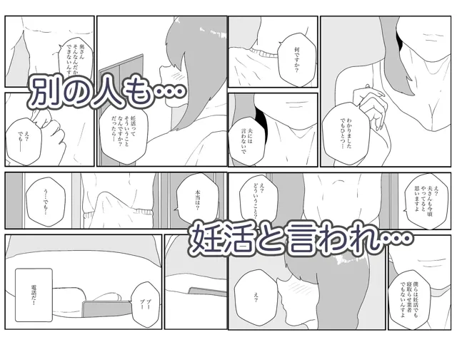 [えるめわさび]人妻を交換させて寝取られる3