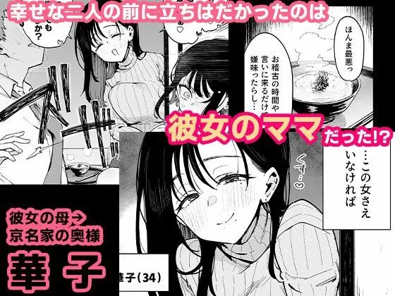 [陰謀の帝国]俺が彼女の長乳いけずママに性癖破壊をされるまで。