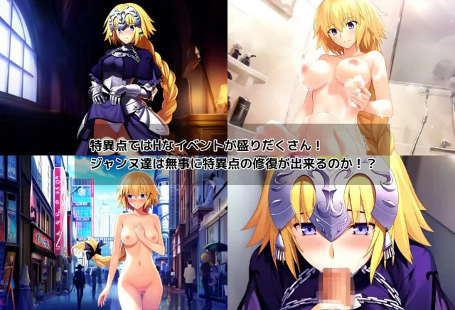 [まぁずそふと]Jeanne in Lust singularity 〜ジャンヌ・ダルクとエッチな特異点〜