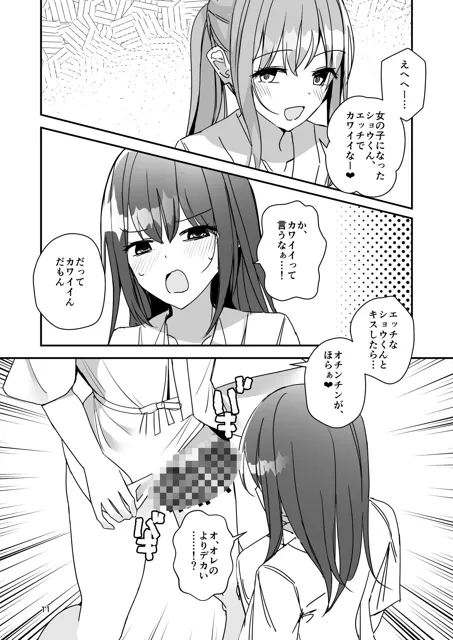 [みやざきうさぎハウス]女の子になってふたなり彼女に孕ませられる本