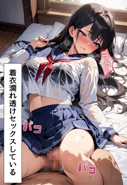 [にじいろ☆がーるず]爆乳同級生と濡れ透けセックス