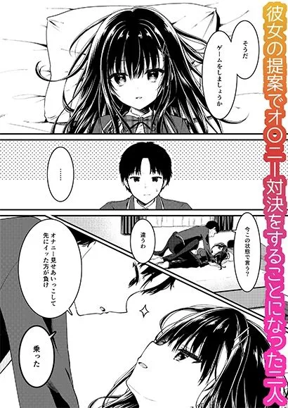 [しとろんの杜]堅物な彼女はエロいことでも真剣になる