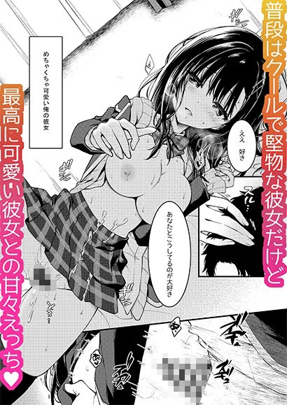 [しとろんの杜]堅物な彼女はエロいことでも真剣になる