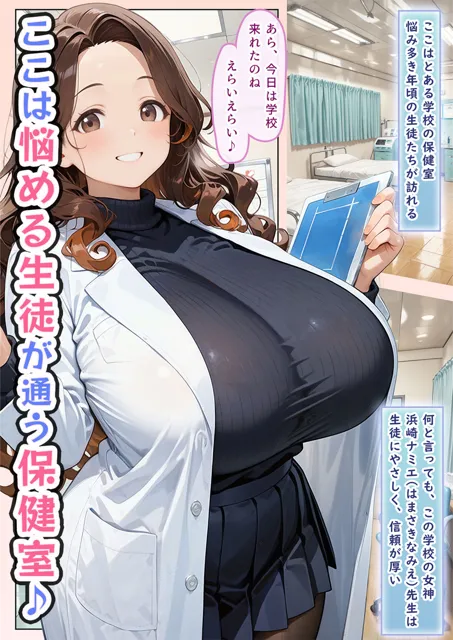 [にゃぷそでぃ]【50%OFF】授乳保健室【ナミエ先生の特別カウンセリング】