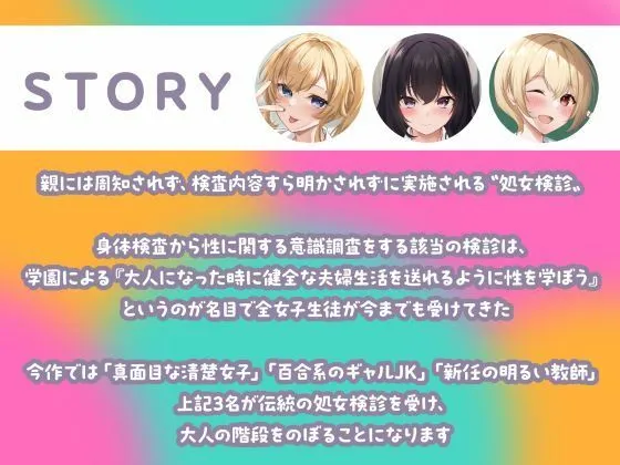 [制服days（旧：甘声）]【94%OFF】秘密の処女検診-本日の受診は清楚とギャルと新人教師-