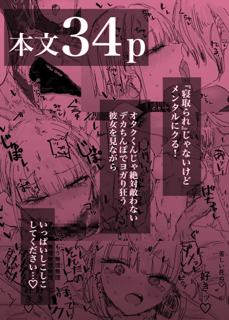 [二郎生活]寝取られの寝取られ抜き〜オタクくんのことなんて本気で好きになるわけないじゃんw〜