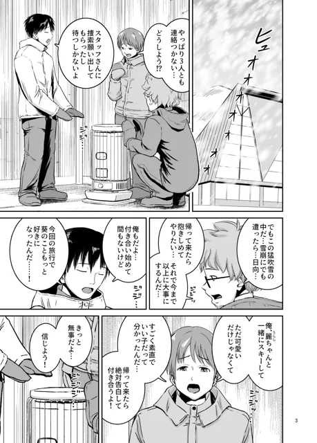 [より漫画制作所]スキー女子NTR 下編〜地元の熟練猟師の虜〜