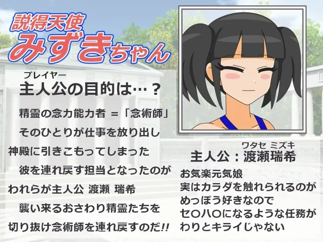 [田中屋]説得天使みずきちゃん