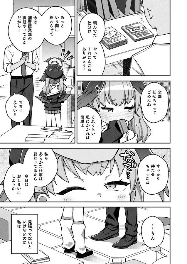 [Texteater]ほうかごはこいびと