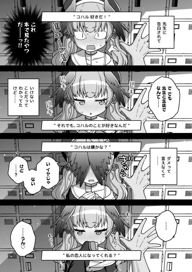 [Texteater]ほうかごはこいびと