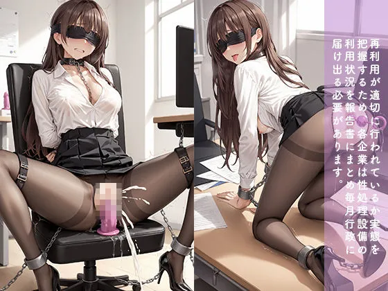 [AI GALS COLLECTION]AIに仕事を奪われた無能OL働き方改革報告書001〜佐藤○子