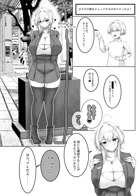 [ヤンデレ通信]ボーイッシュちゃん漫画短編