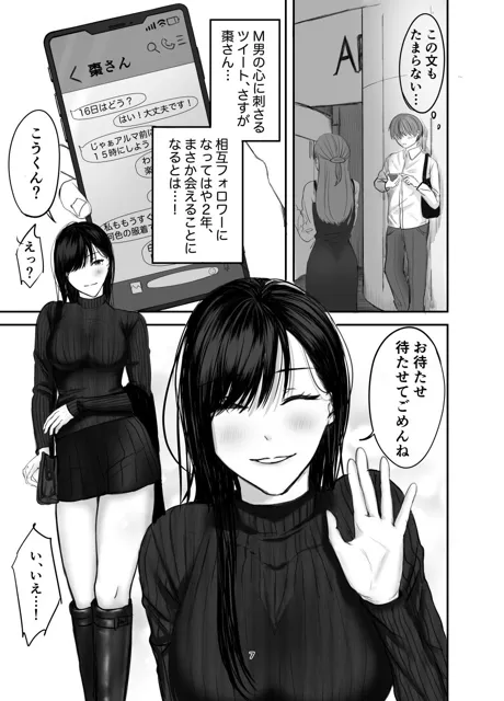 [ひらりはっぱ]SNSで出会ったS女性とSMプレイをして飼われる話1