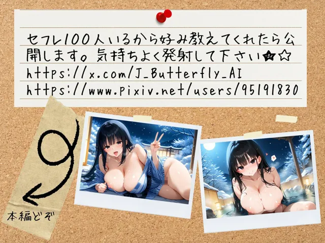 [J Butterfly]【50%OFF】セフレの生ハメ写真公開します 黒髪清楚系爆乳女子校生 〜レイナ（19）〜 冬の温泉旅行編