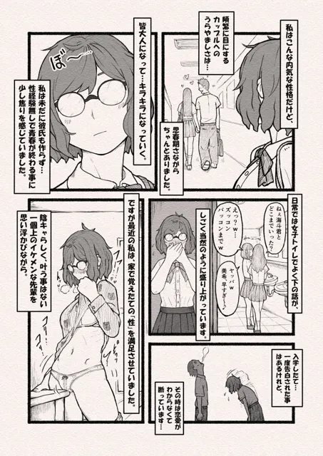 [雨照月影]処女人生即終了？〜狙われた巨乳地味子のおとなの穴〜