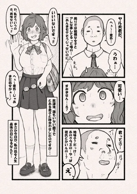 [雨照月影]処女人生即終了？〜狙われた巨乳地味子のおとなの穴〜