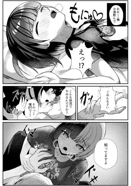 [ぱんきじしぇいくマンガ]地雷メイドの淫らな誘惑