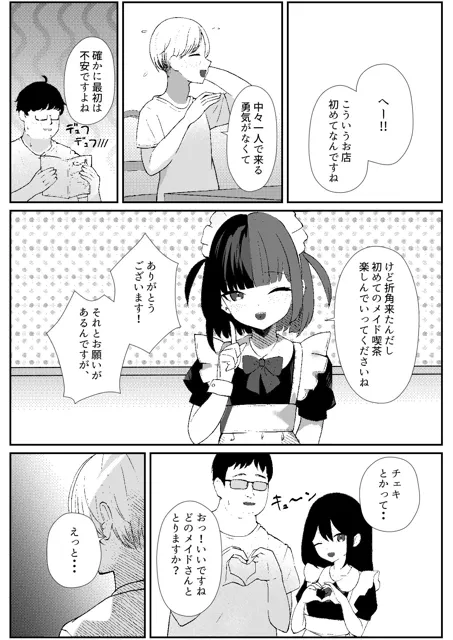 [ぱんきじしぇいくマンガ]地雷メイドの淫らな誘惑