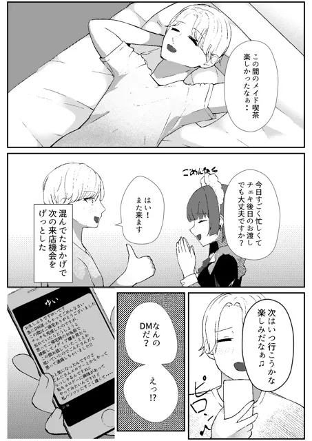 [ぱんきじしぇいくマンガ]地雷メイドの淫らな誘惑