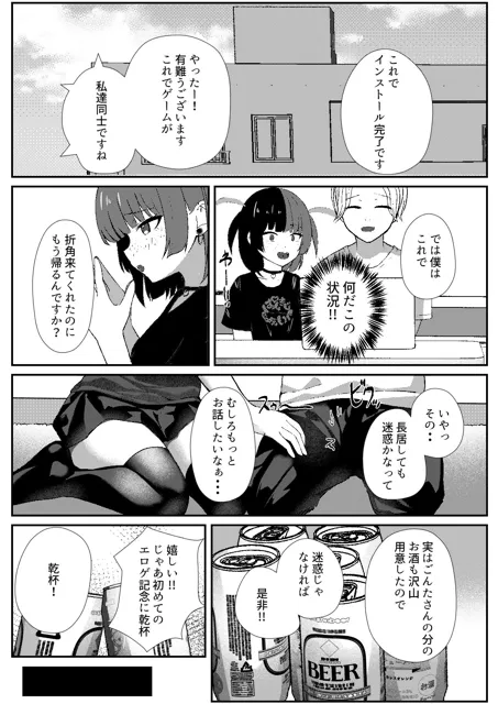 [ぱんきじしぇいくマンガ]地雷メイドの淫らな誘惑