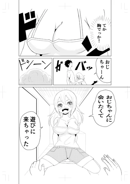 [みそおでん]巨乳になった姪っ子4が遊びに来たら我慢できなくてついついやり過ぎちゃった話