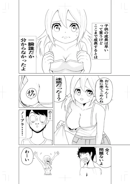 [みそおでん]巨乳になった姪っ子4が遊びに来たら我慢できなくてついついやり過ぎちゃった話