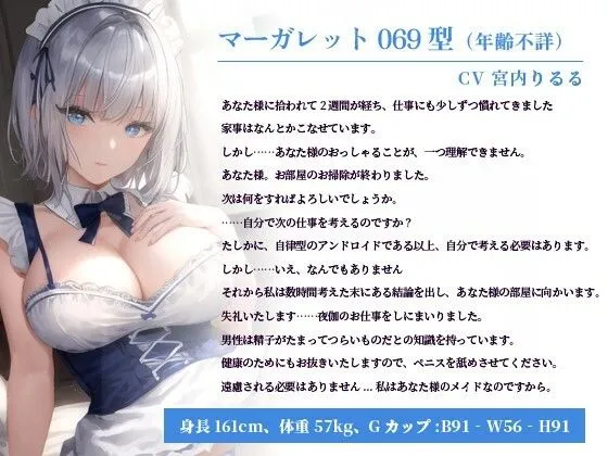 [巨乳大好き屋]【90%OFF】恋愛感情を知らない戦闘用アンドロイドをメイドにして幸せにしてみた〜無感情な電脳少女が恋と性欲を知る物語〜【巨乳/クール/メイドロイド】