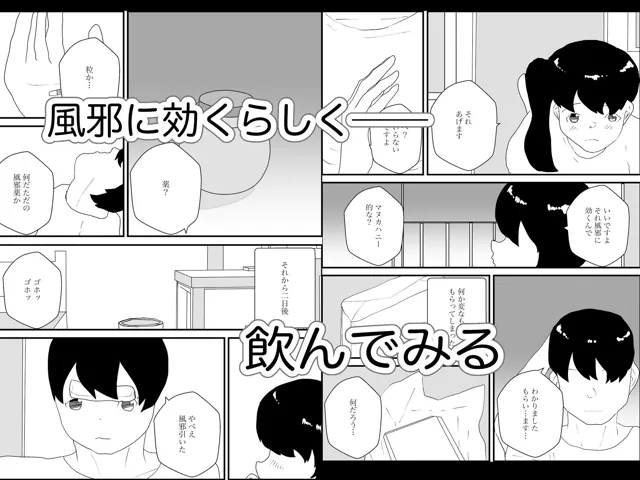 [えるめわさび]TS生ハメムチムチ物語