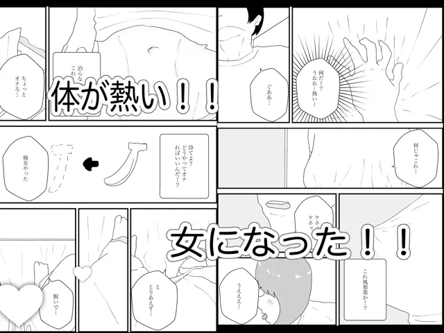 [えるめわさび]TS生ハメムチムチ物語