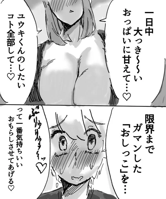 [大丈部]担任の先生とおっぱいおっぱいするお話