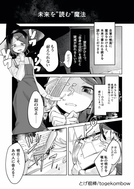 [とげ棍棒]アスビタリ〜未来日誌に記された明日のわたしの初体験