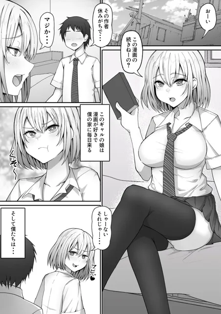 [監獄サテライトの漫画]なんで僕がギャルと