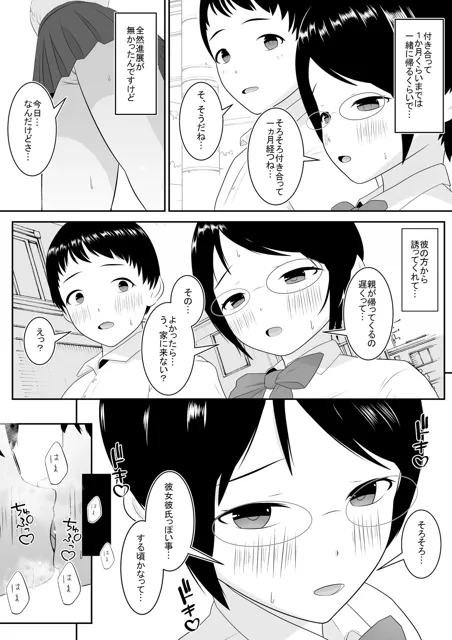 [あんあん倶楽部Jr]欲求不満な眼鏡っ娘と巨根ハメ師の語らせプレイ