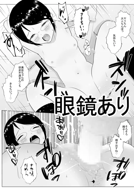 [あんあん倶楽部Jr]欲求不満な眼鏡っ娘と巨根ハメ師の語らせプレイ