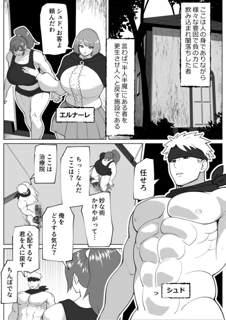 [bekobeko]闇堕ち女と浄化のちんぽ