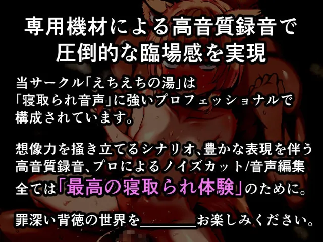 [えちえち温泉  寝取られの湯]娘のように大事に育てていた○リけも娘が、村を襲撃した山賊に寝取られる音声