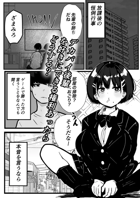 [クソザコタマゴ]デカスギボーイッシュHニナル